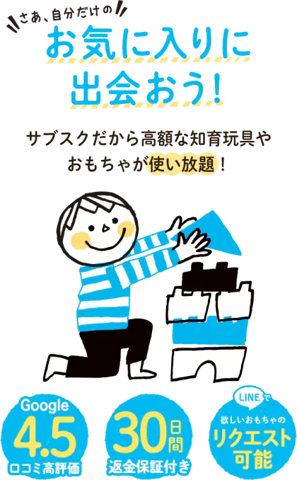 おもちゃで遊ぶ子どもたちのイラスト