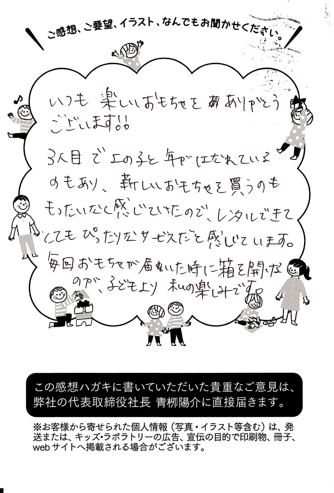 キッズ・ラボラトリーに届いたお客様からの手書きのお手紙1