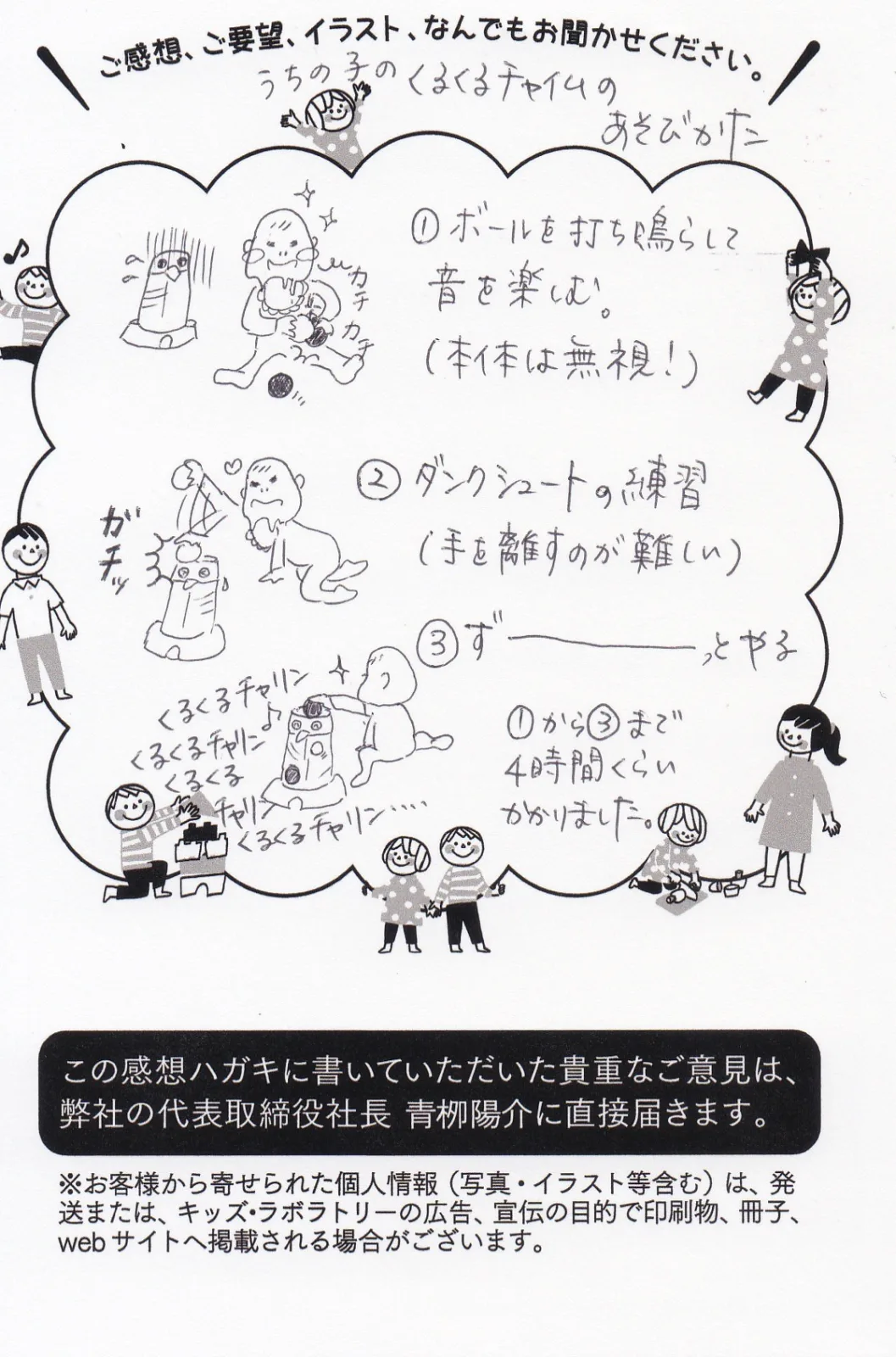 キッズ・ラボラトリーに届いたお客様からの手書きのお手紙2