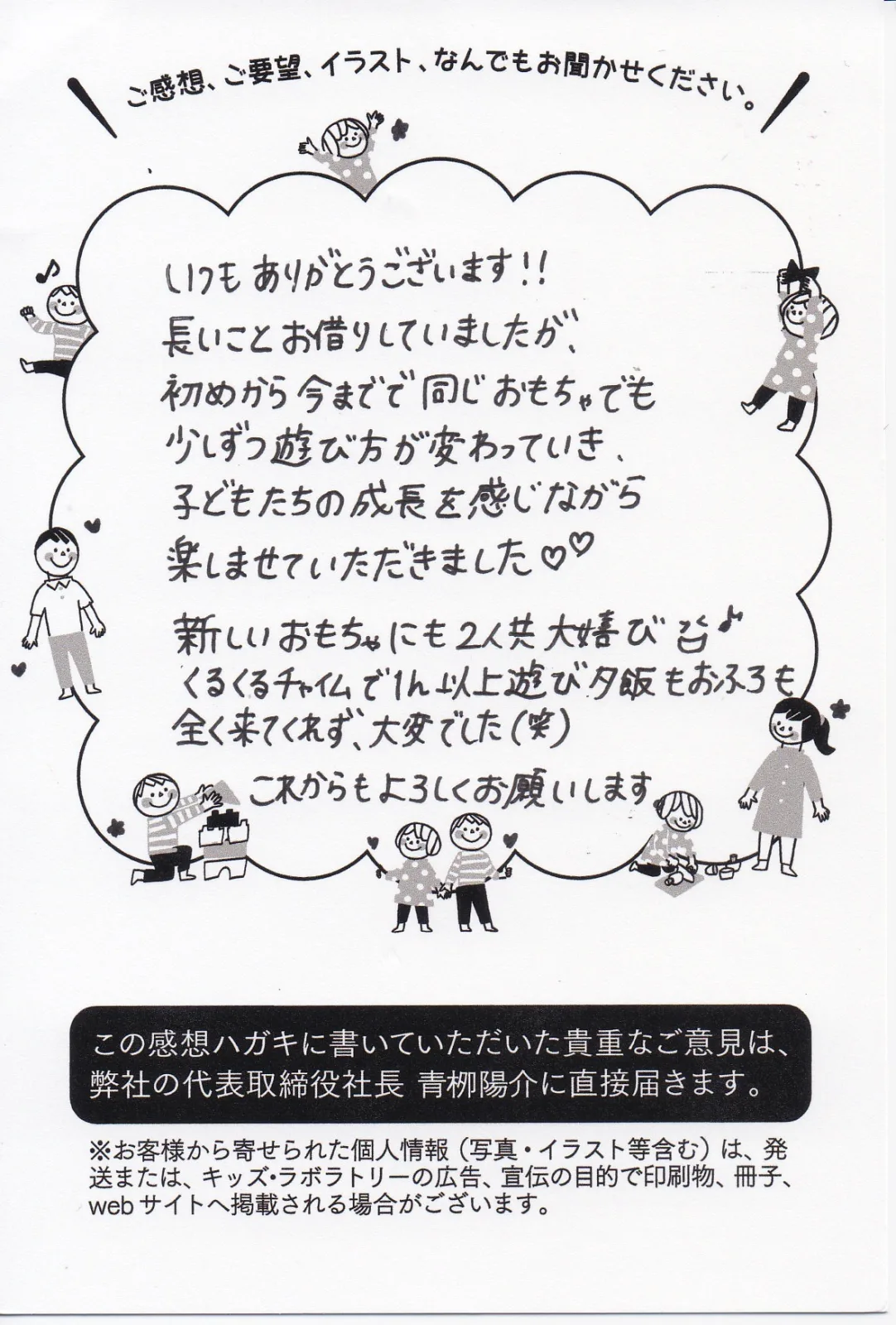 キッズ・ラボラトリーに届いたお客様からの手書きのお手紙3