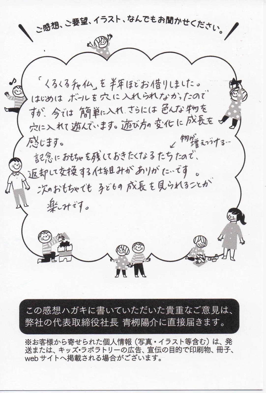 キッズ・ラボラトリーに届いたお客様からの手書きのお手紙4