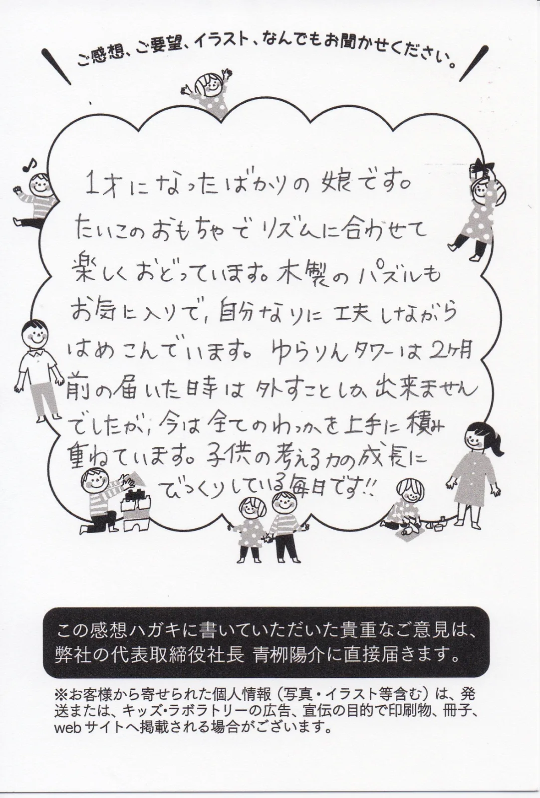 キッズ・ラボラトリーに届いたお客様からの手書きのお手紙5
