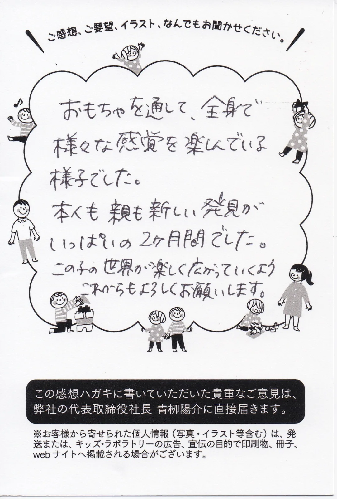 キッズ・ラボラトリーに届いたお客様からの手書きのお手紙6