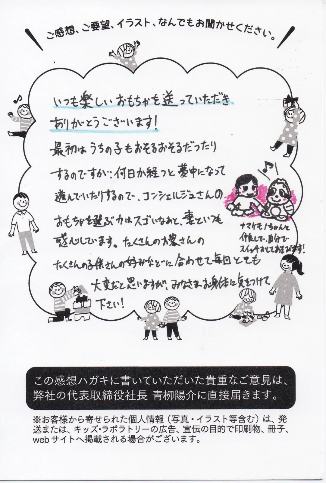 キッズ・ラボラトリーに届いたお客様からの手書きのお手紙7