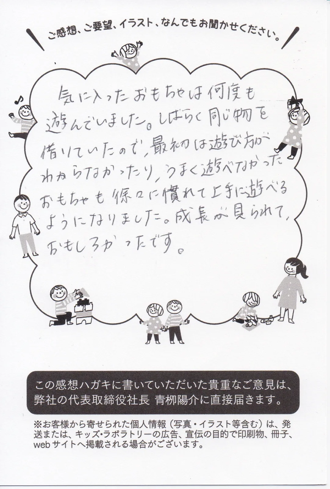 キッズ・ラボラトリーに届いたお客様からの手書きのお手紙8