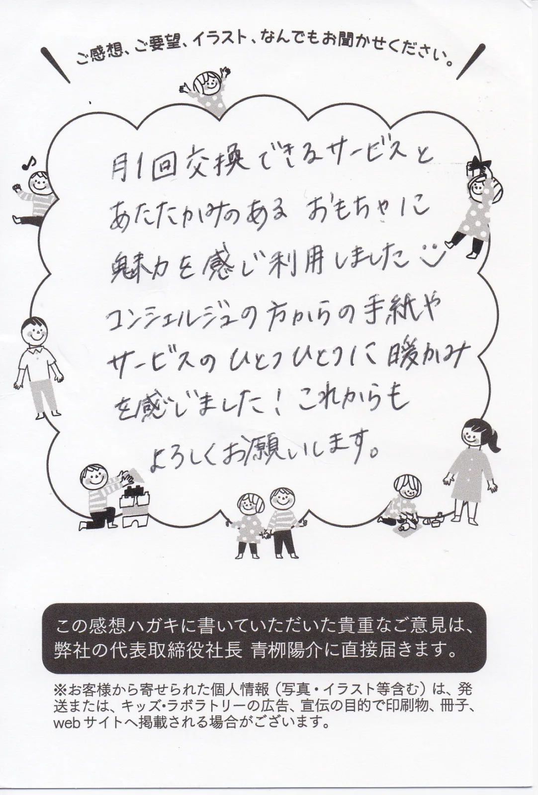 キッズ・ラボラトリーに届いたお客様からの手書きのお手紙10