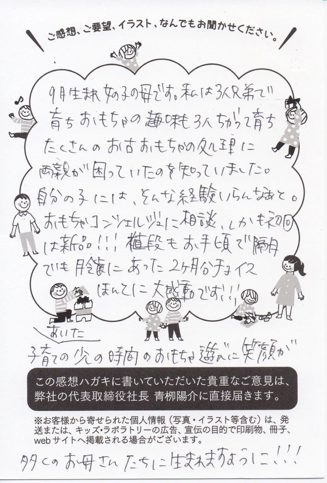 キッズ・ラボラトリーに届いたお客様からの手書きのお手紙11