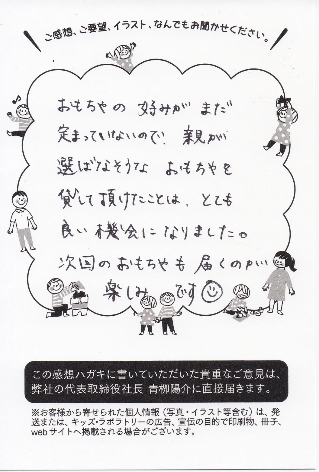 キッズ・ラボラトリーに届いたお客様からの手書きのお手紙12
