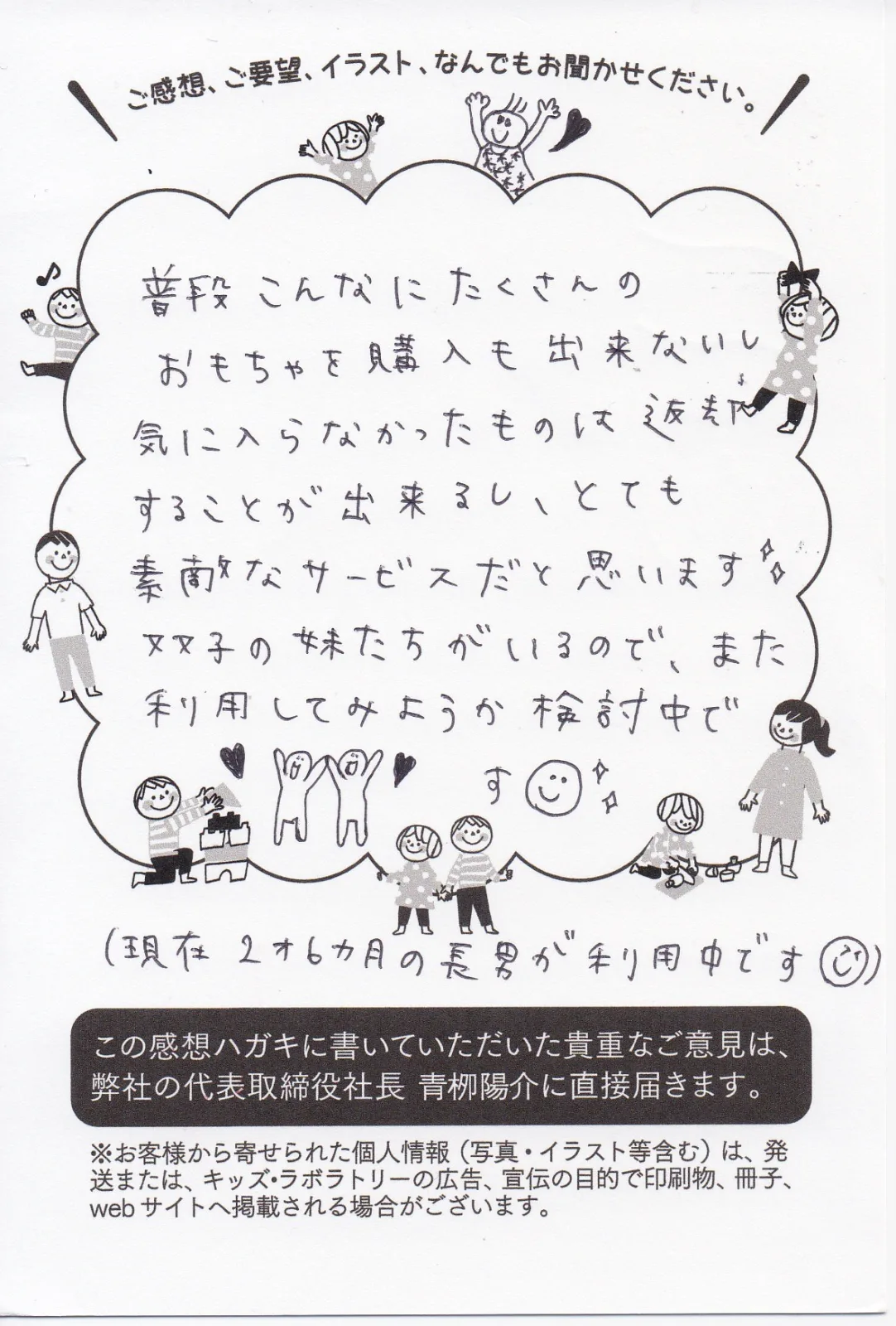 キッズ・ラボラトリーに届いたお客様からの手書きのお手紙13