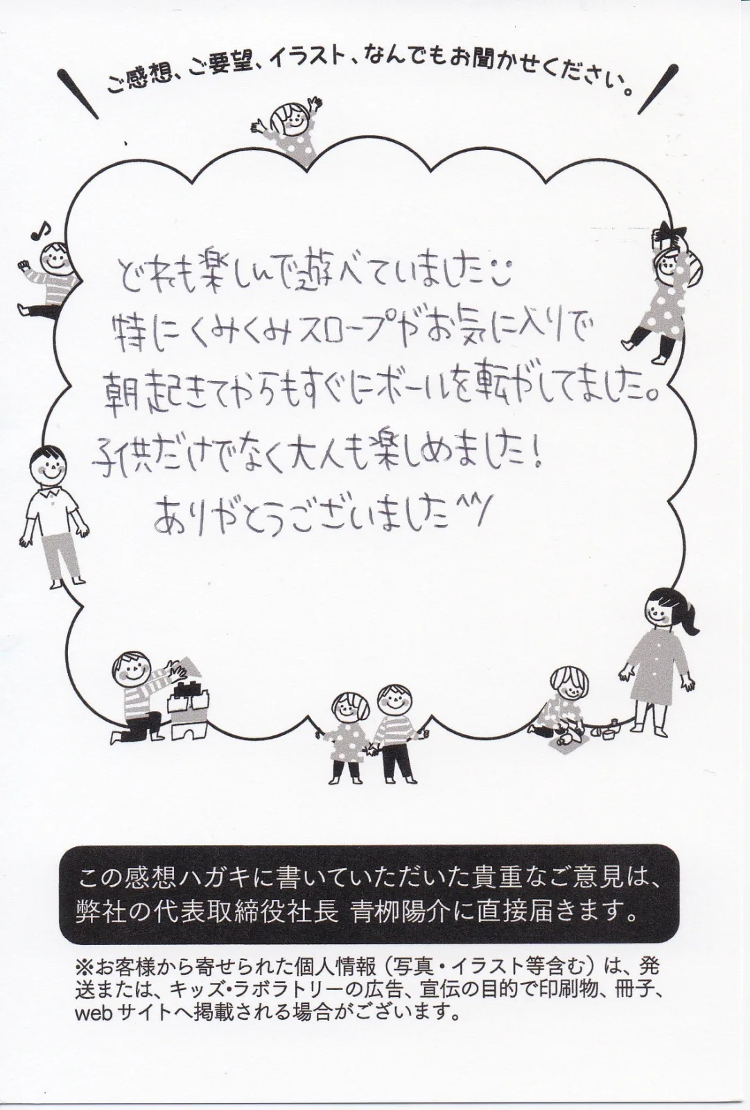 キッズ・ラボラトリーに届いたお客様からの手書きのお手紙14