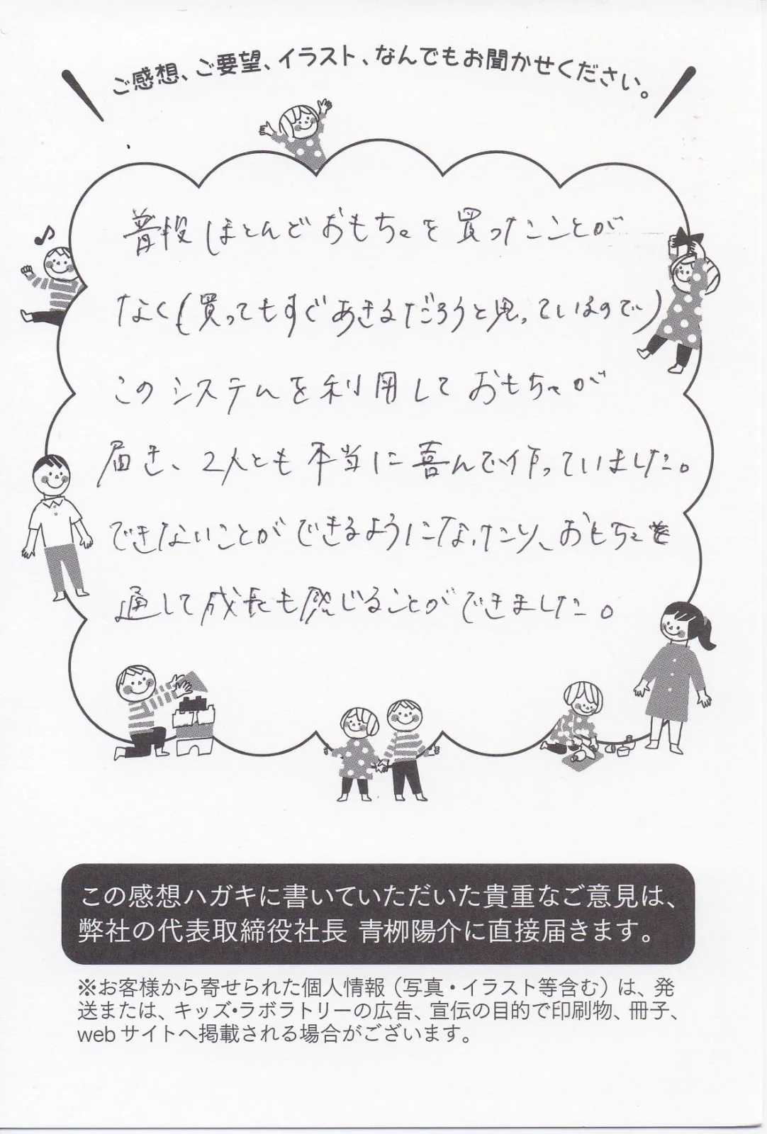 キッズ・ラボラトリーに届いたお客様からの手書きのお手紙15