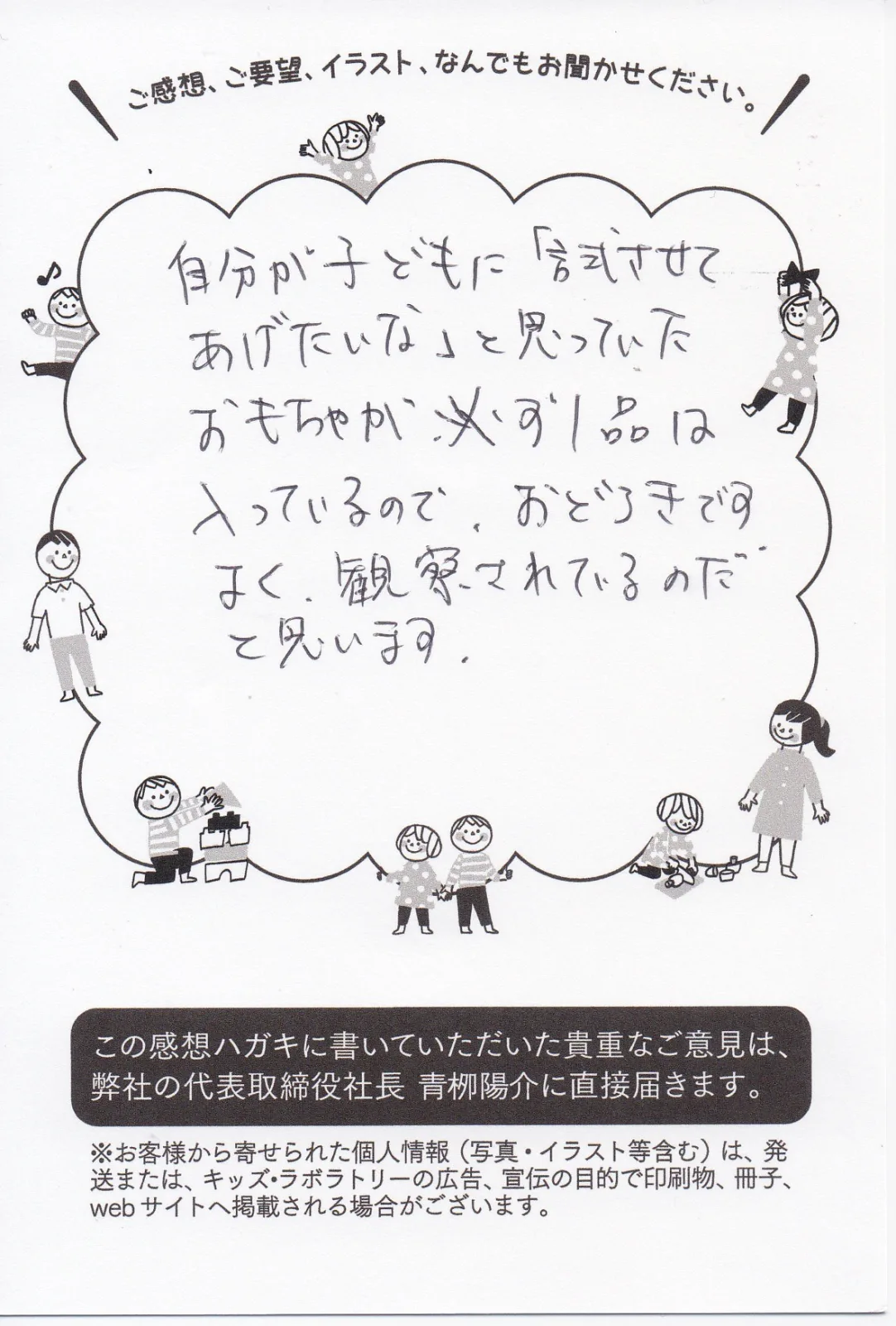 キッズ・ラボラトリーに届いたお客様からの手書きのお手紙16