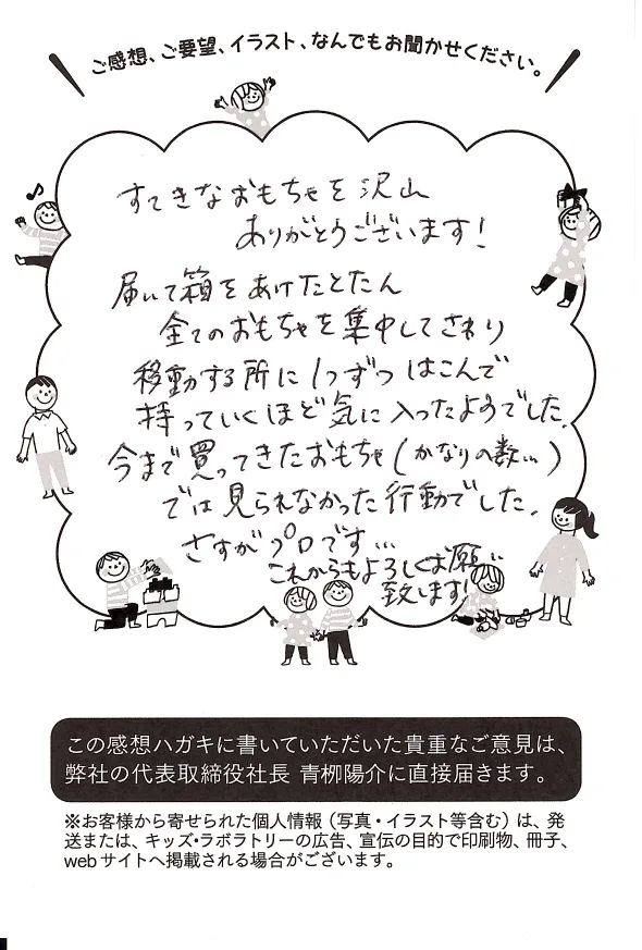 キッズ・ラボラトリーに届いたお客様からの手書きのお手紙17