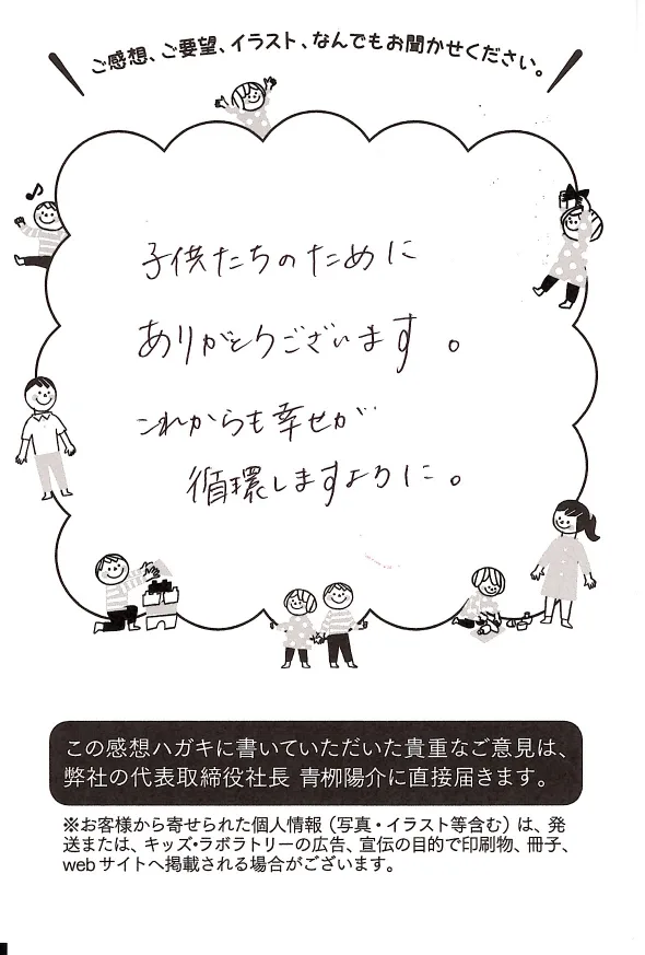 キッズ・ラボラトリーに届いたお客様からの手書きのお手紙18
