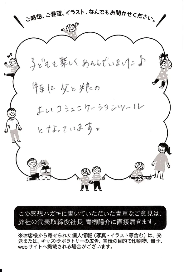 キッズ・ラボラトリーに届いたお客様からの手書きのお手紙19