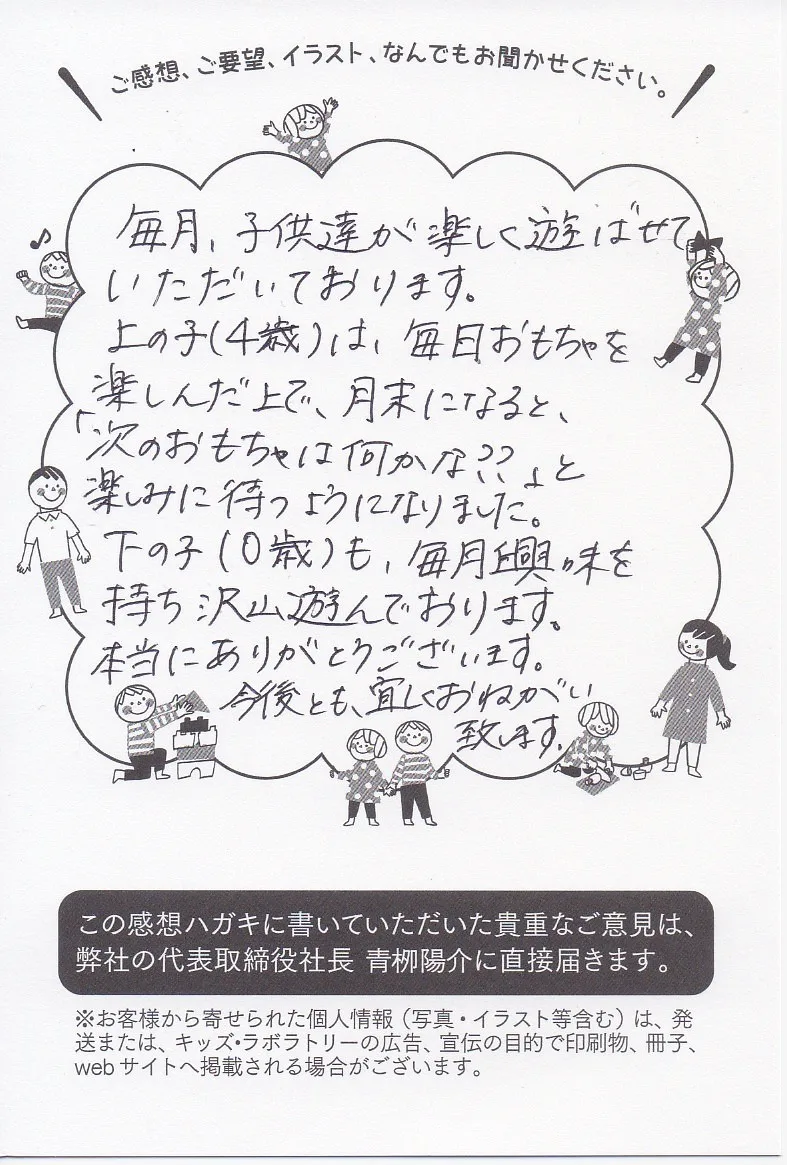 キッズ・ラボラトリーに届いたお客様からの手書きのお手紙20