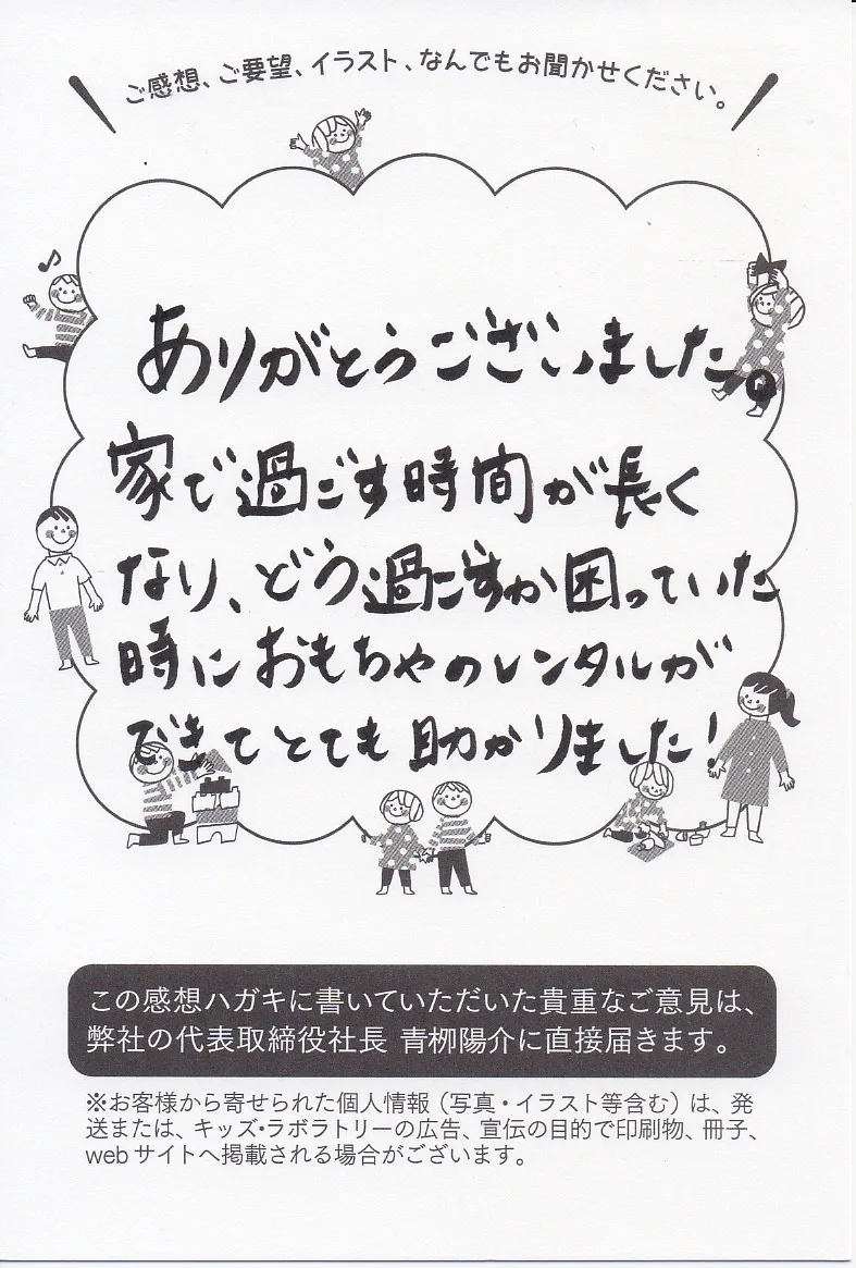キッズ・ラボラトリーに届いたお客様からの手書きのお手紙21