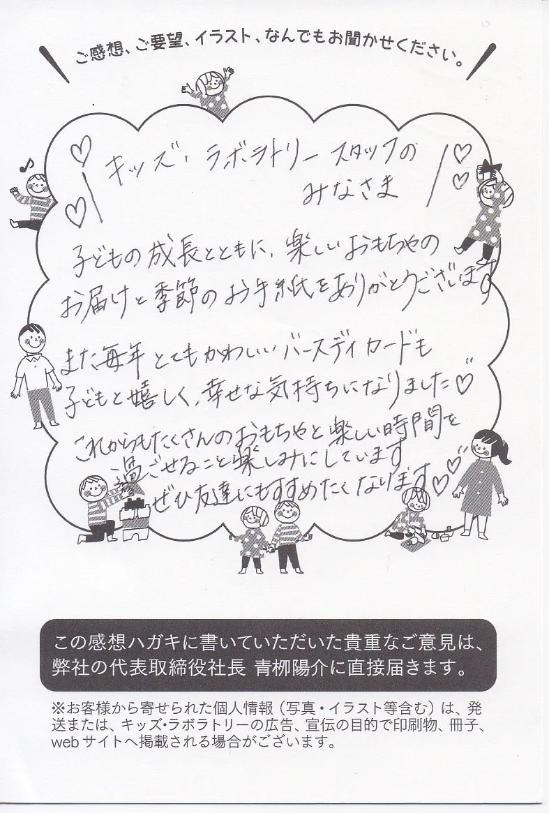 キッズ・ラボラトリーに届いたお客様からの手書きのお手紙22