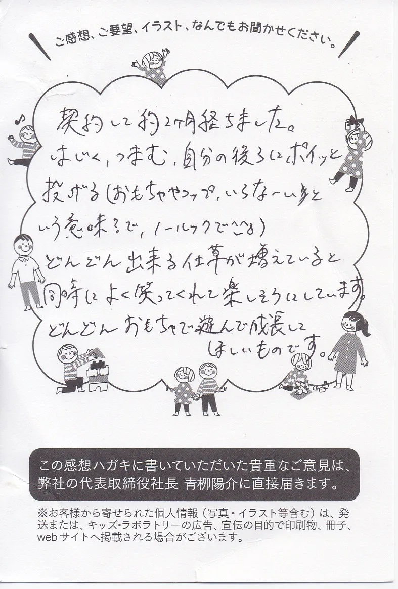 キッズ・ラボラトリーに届いたお客様からの手書きのお手紙23