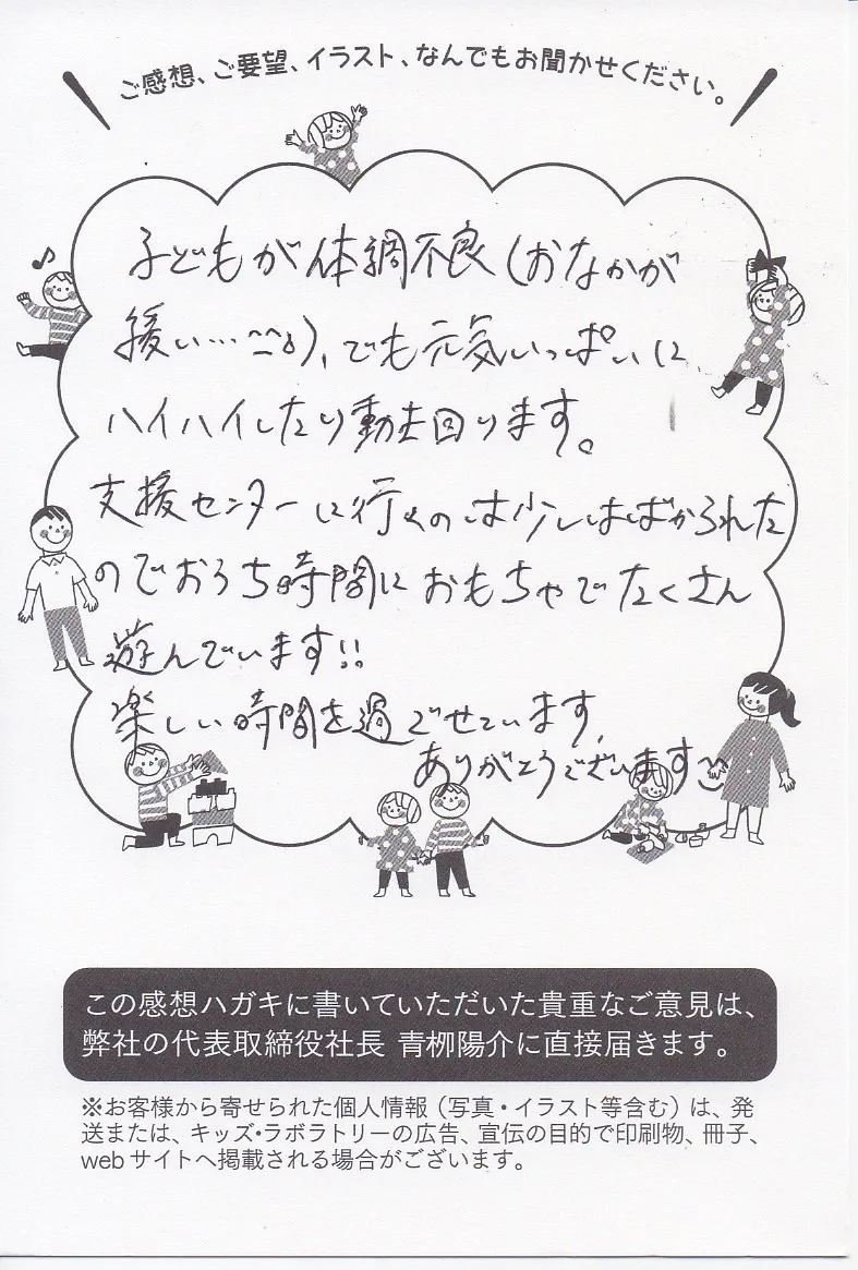 キッズ・ラボラトリーに届いたお客様からの手書きのお手紙24
