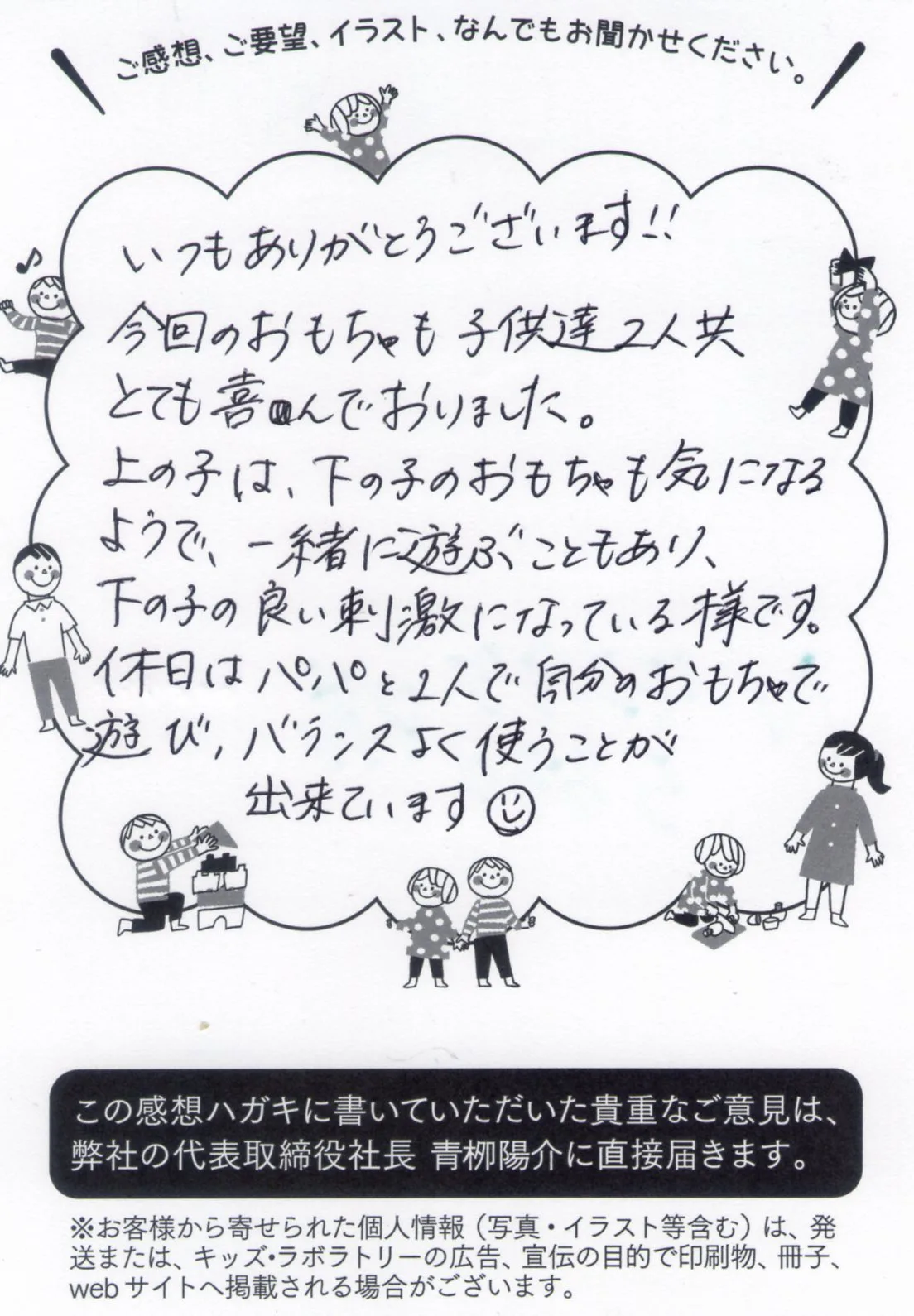 キッズ・ラボラトリーに届いたお客様からの手書きのお手紙25
