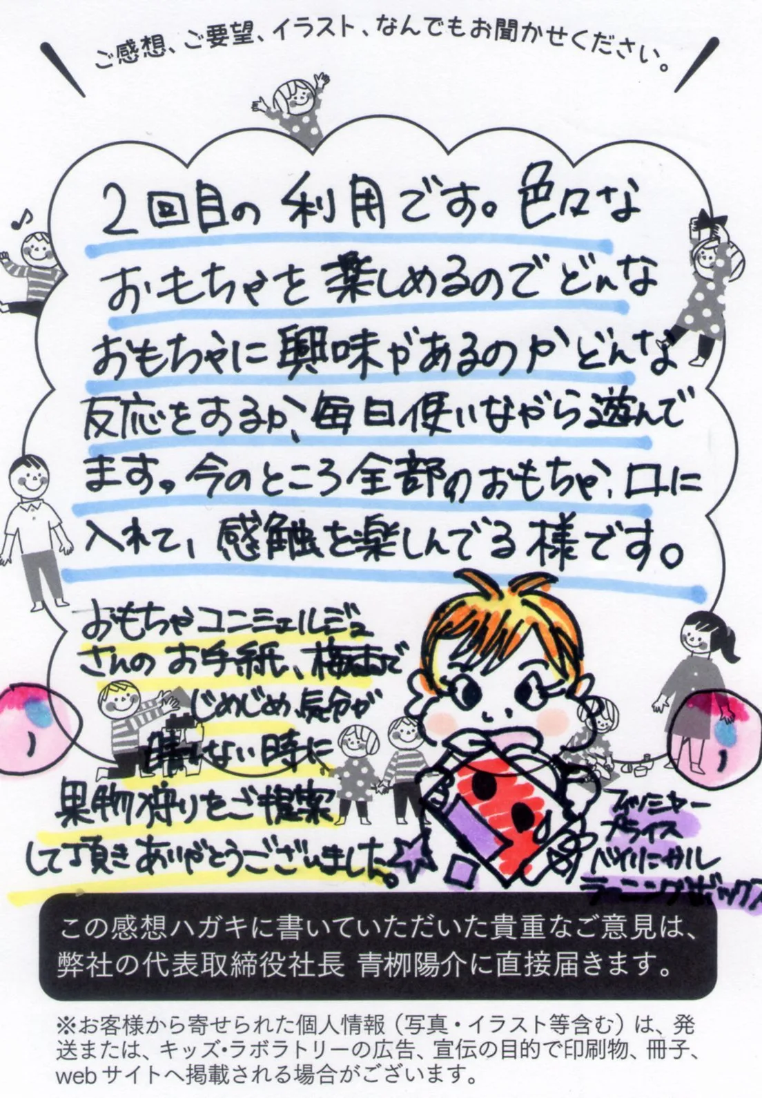 キッズ・ラボラトリーに届いたお客様からの手書きのお手紙26