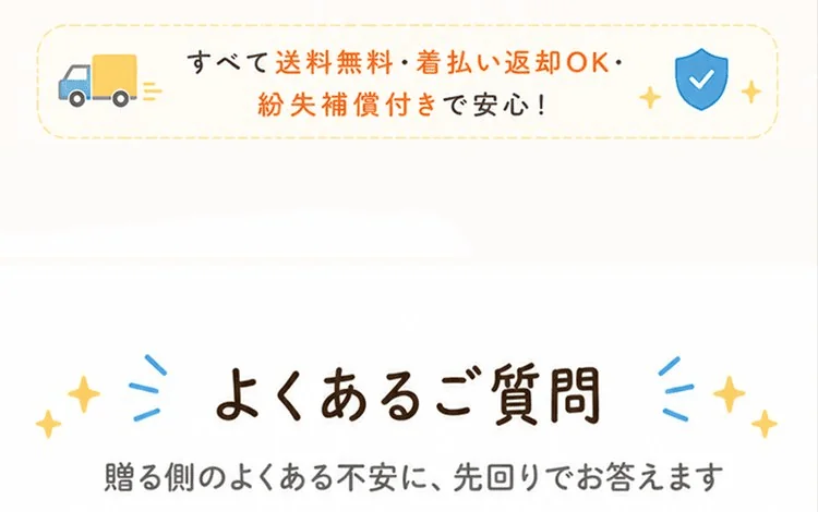送料無料・着払い返却OK・紛失補償付き｜よくあるご質問