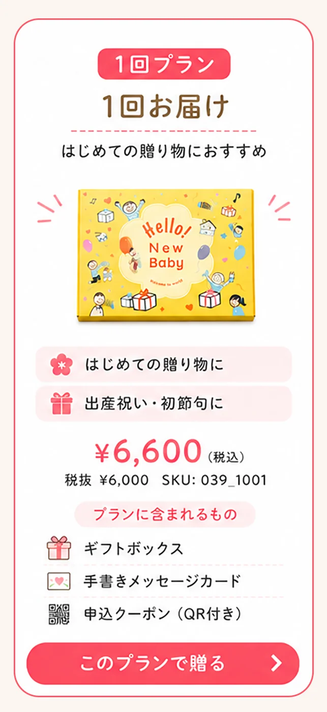 1回プラン ¥6,600