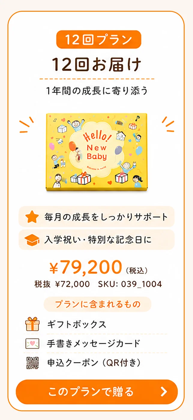 12回プラン ¥79,200