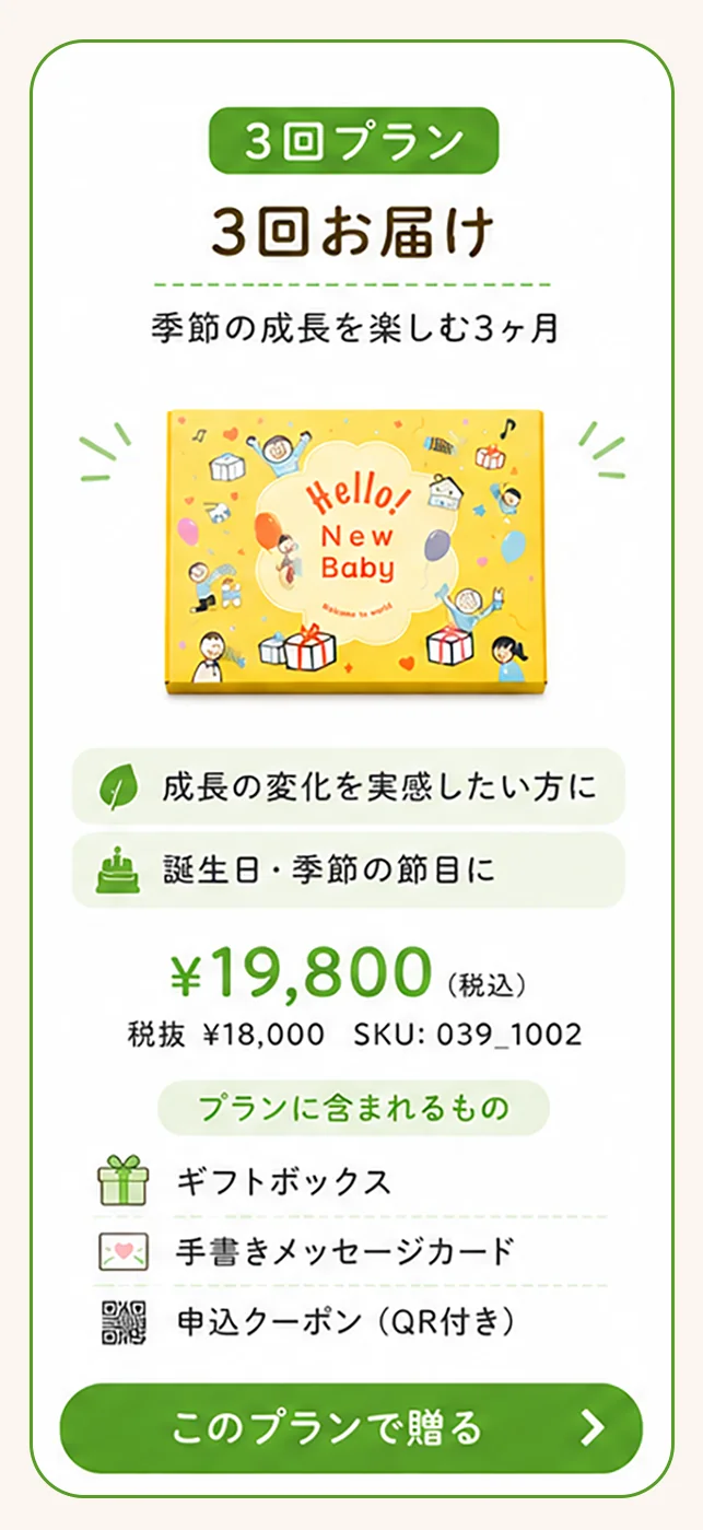 3回プラン ¥19,800