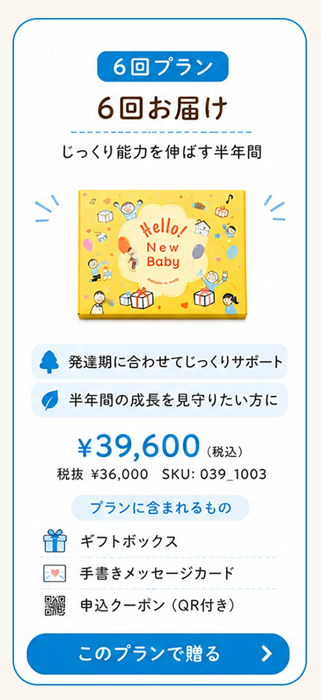 6回プラン ¥39,600