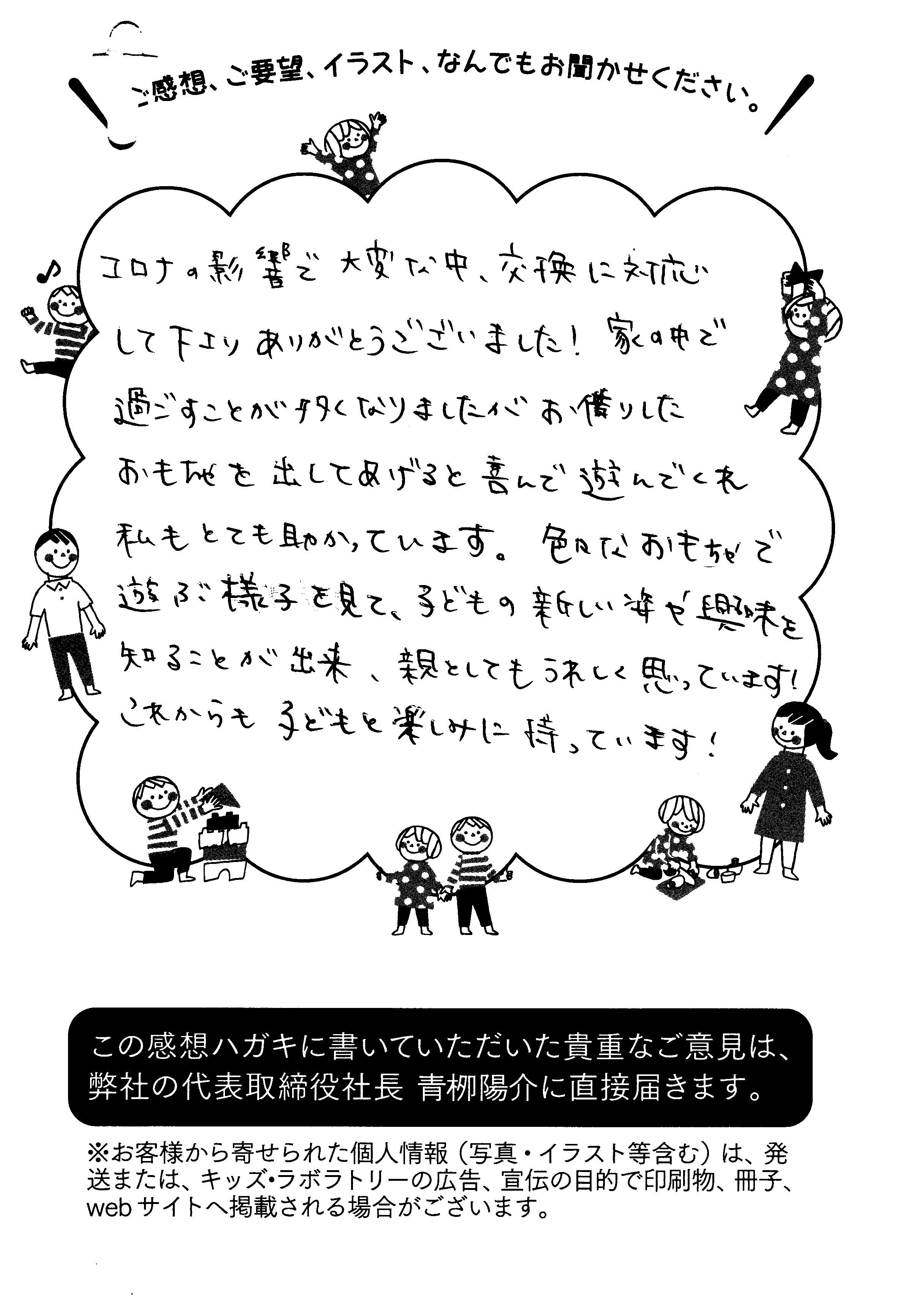 初回のお届けについてのお客様の手書きの感想