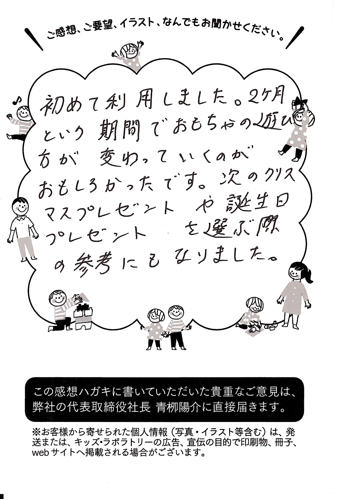おもちゃ選びや誕生日プレゼントの参考になったという感想