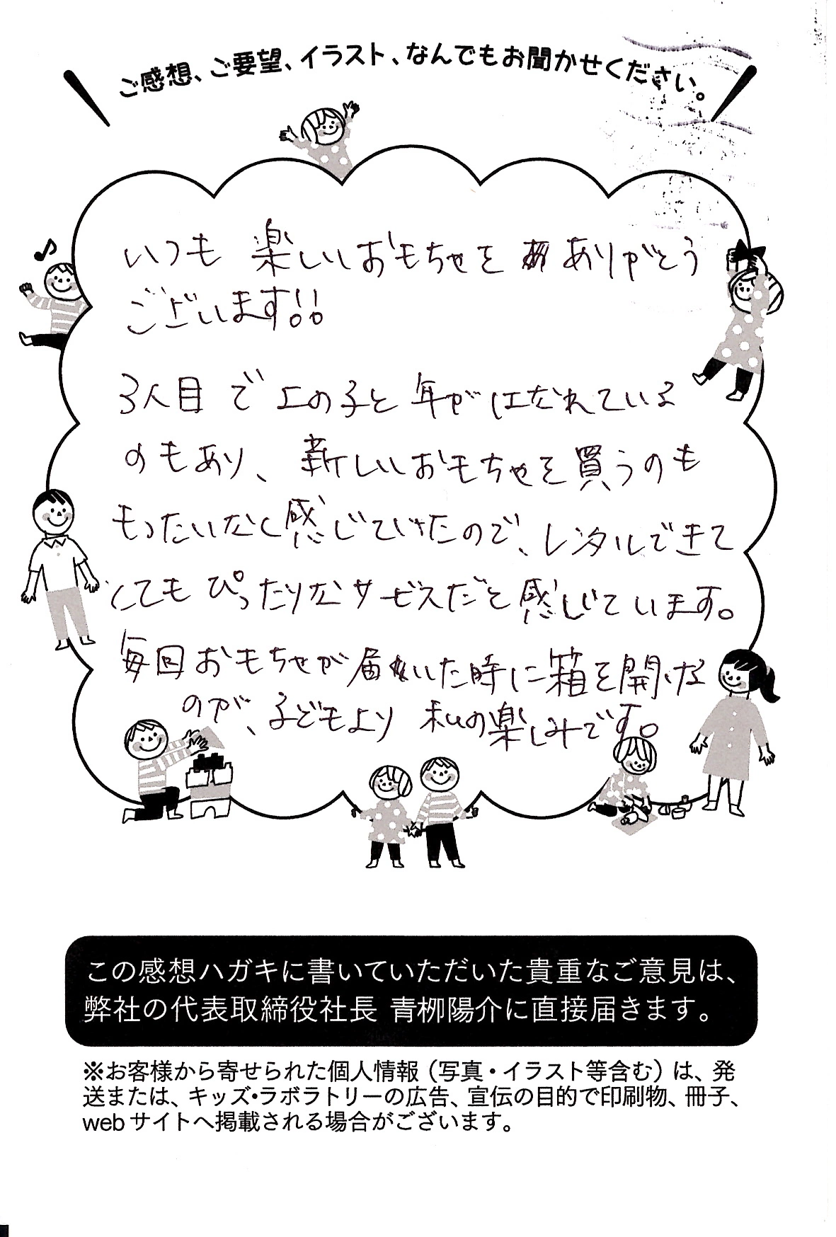箱からおもちゃを出して遊ぶ子どもの様子を綴った感想