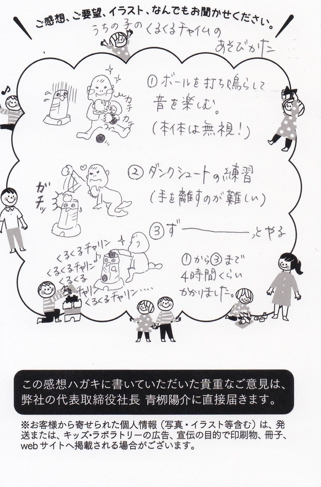 届いたおもちゃごとの反応をイラストで伝えるお便り
