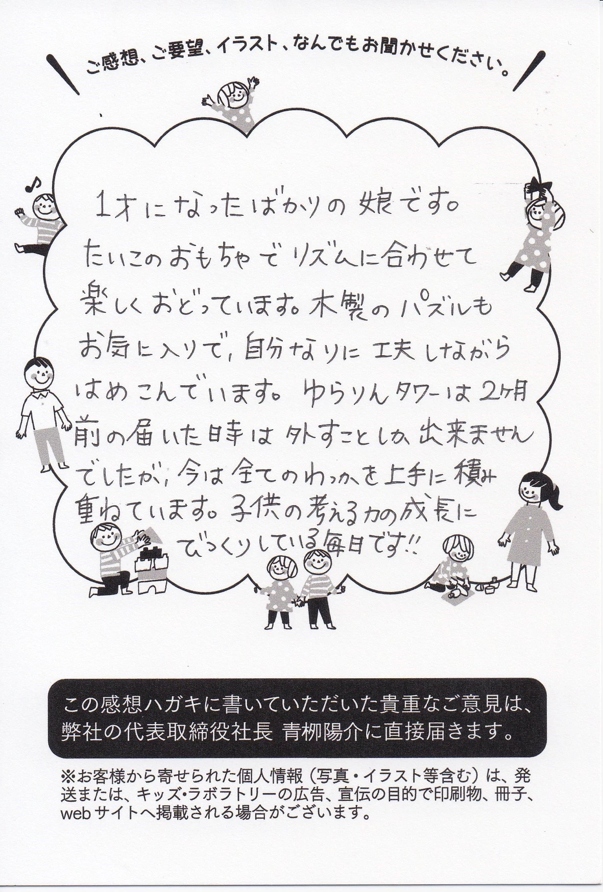 届いたおもちゃで遊んだ子どもの様子を綴った感想