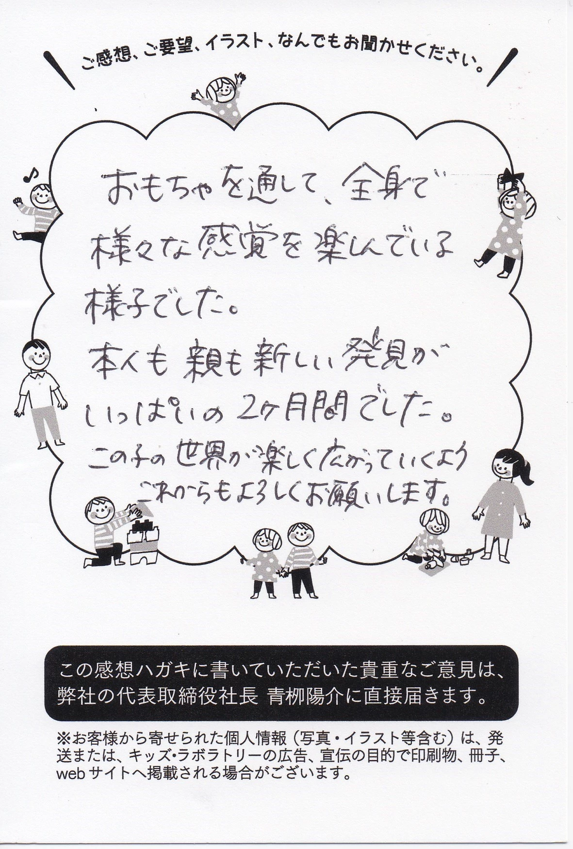 発達に合うおもちゃが届き、新しい発見があったという感想
