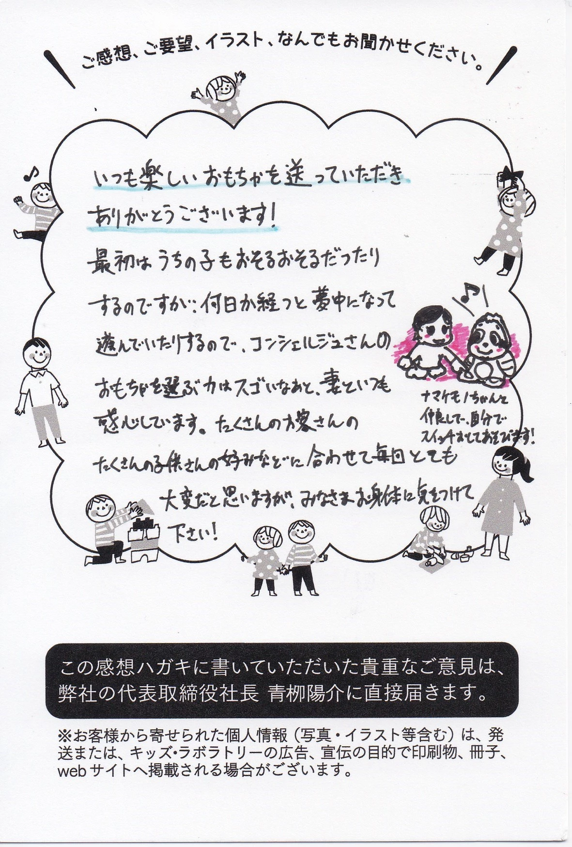 届いたおもちゃを見て喜ぶ子どものイラストと感想