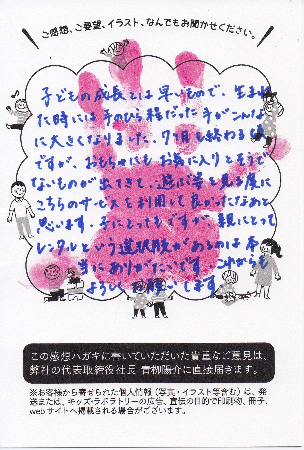届いたおもちゃへの感想とイラストを添えたお便り