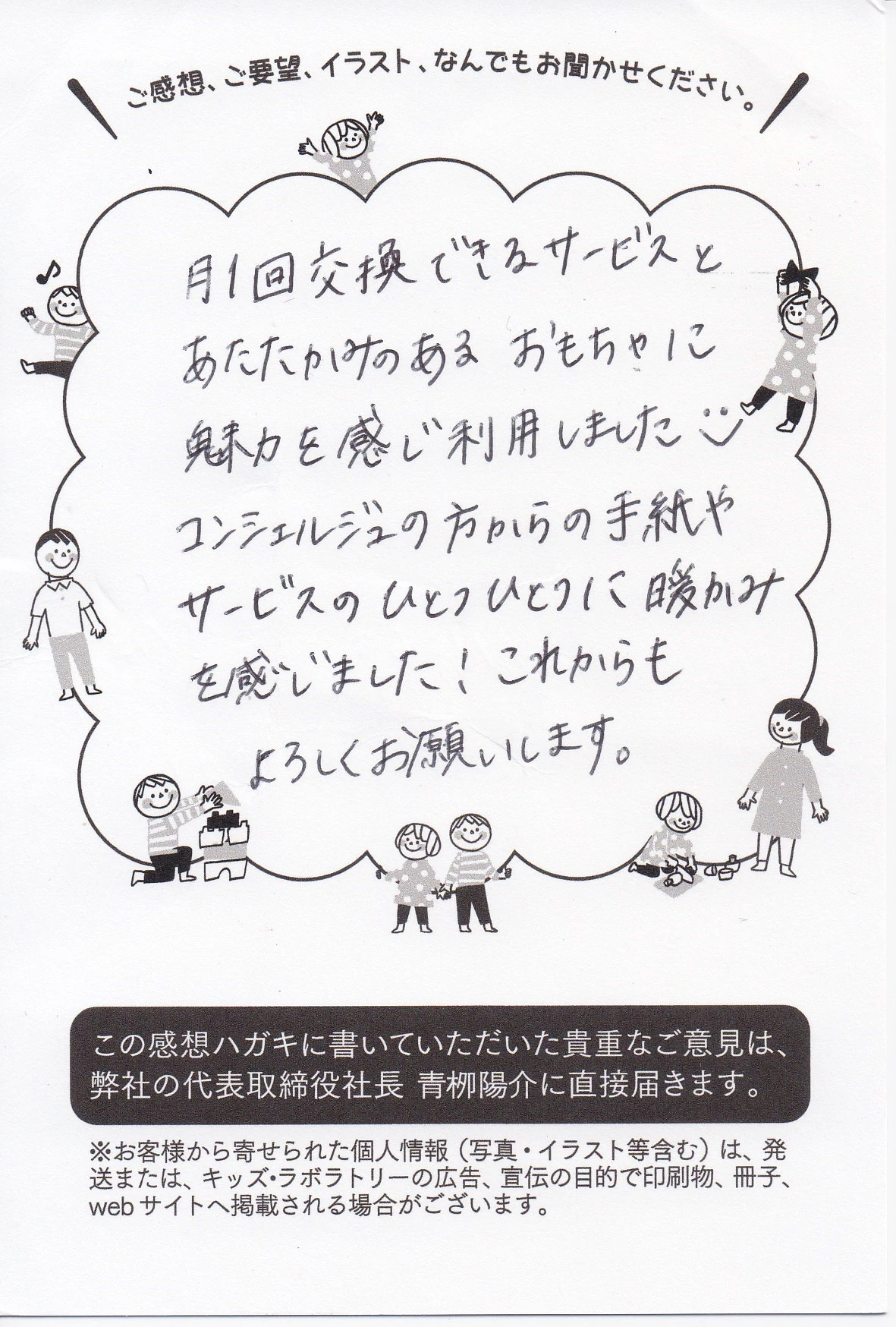 おもちゃの交換と次回の選定について綴った感想