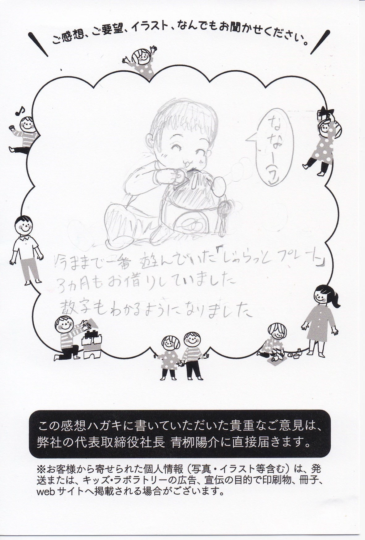 おもちゃで遊ぶ子どもの絵を添えた手書きの感想