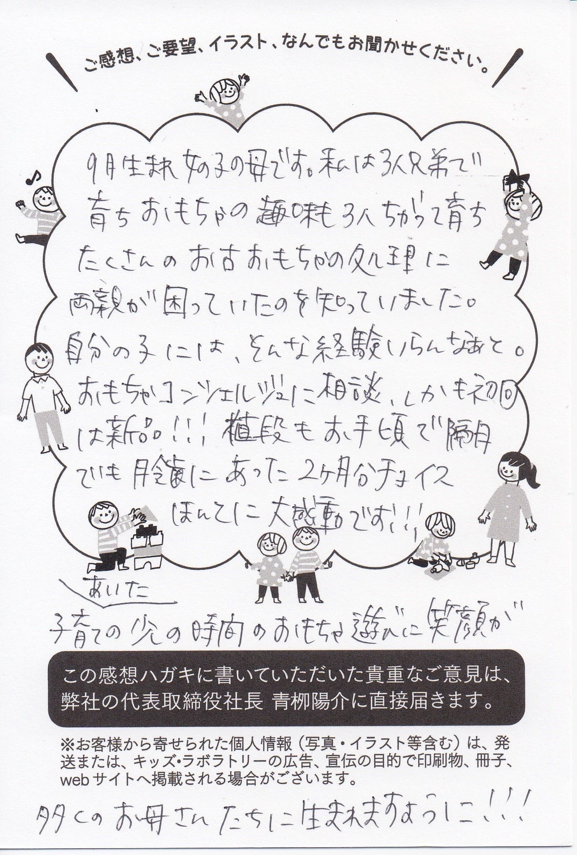 おもちゃの遊び方や交換について綴った感想