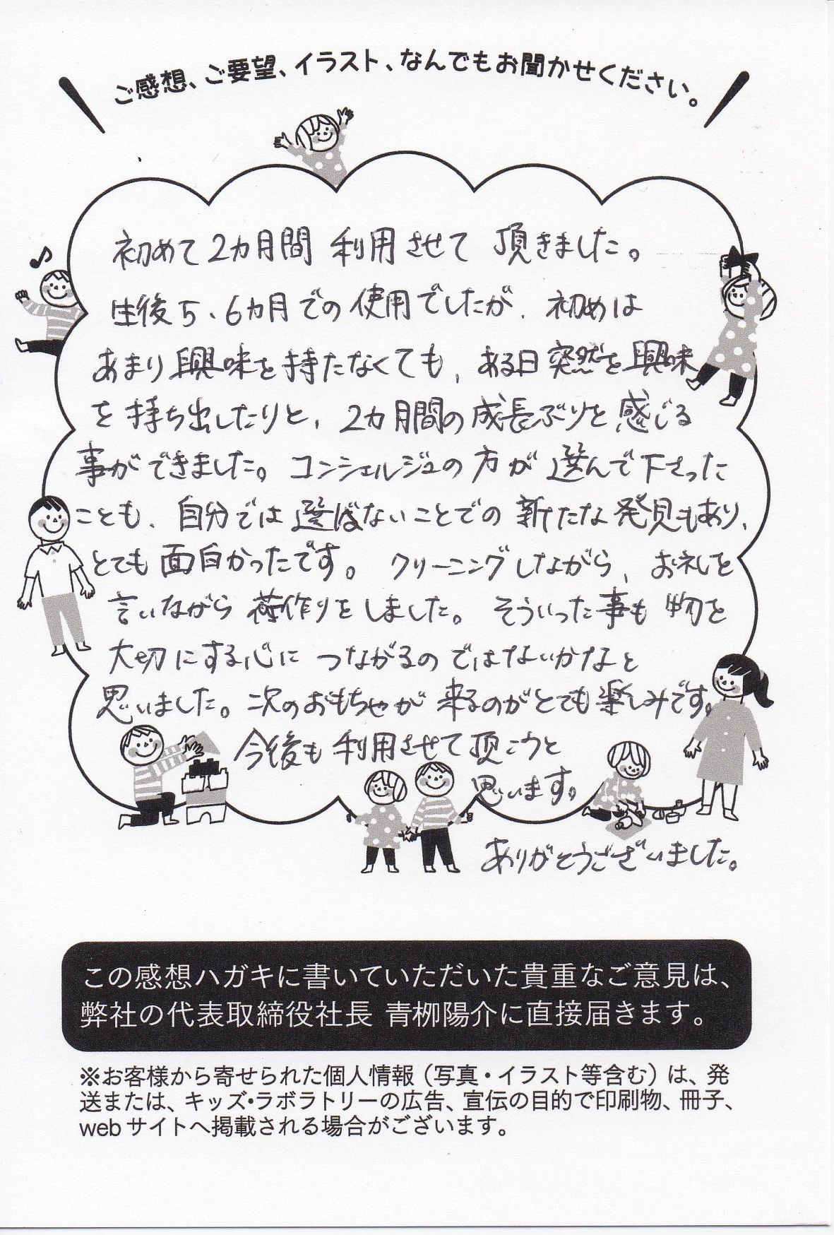 2か月の利用でのおもちゃへの反応を綴った感想