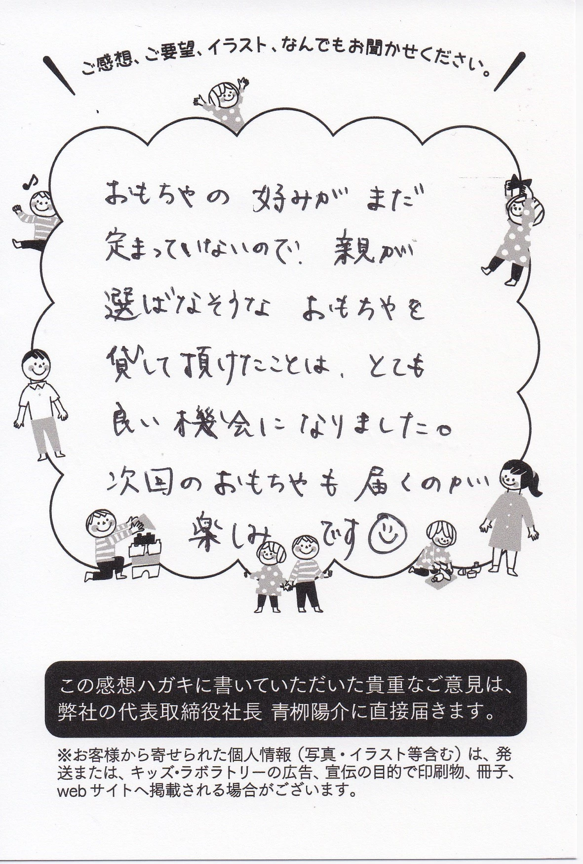 親が選ばないおもちゃも届き、良い機会になったという感想
