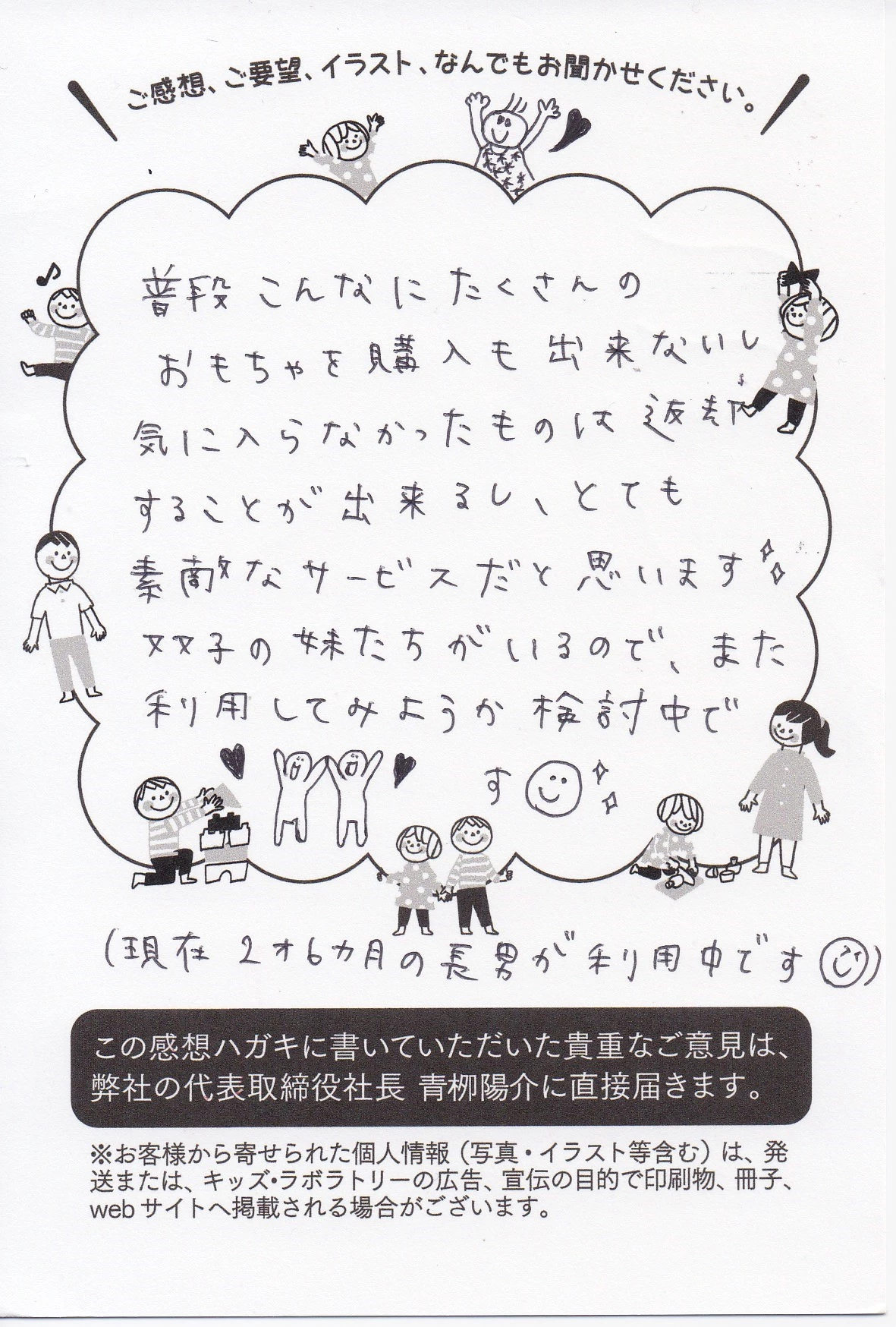親子で工夫して遊び、遊び方が増えたという感想