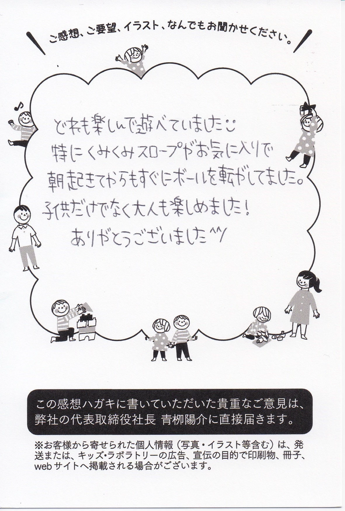 スロープのおもちゃで遊ぶ様子についての感想
