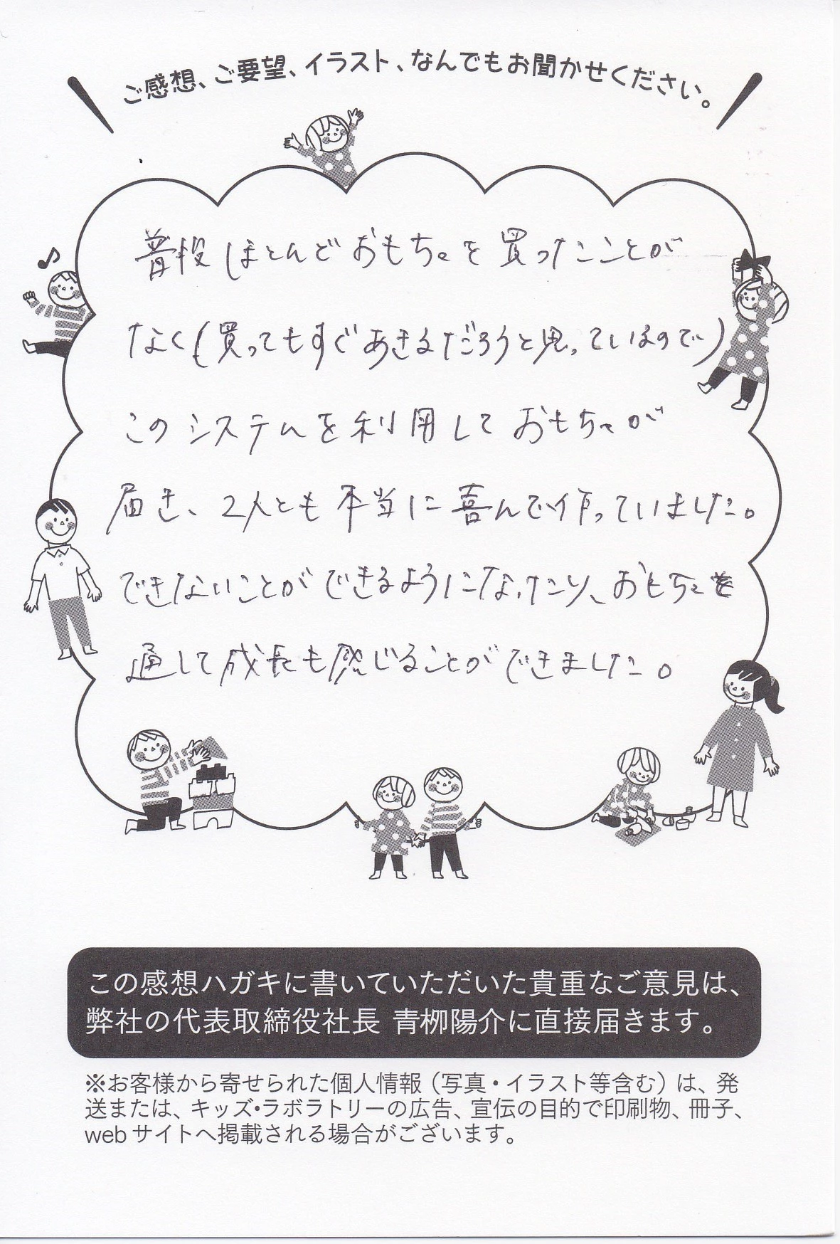家にないおもちゃで遊ぶ子どもの様子についての感想