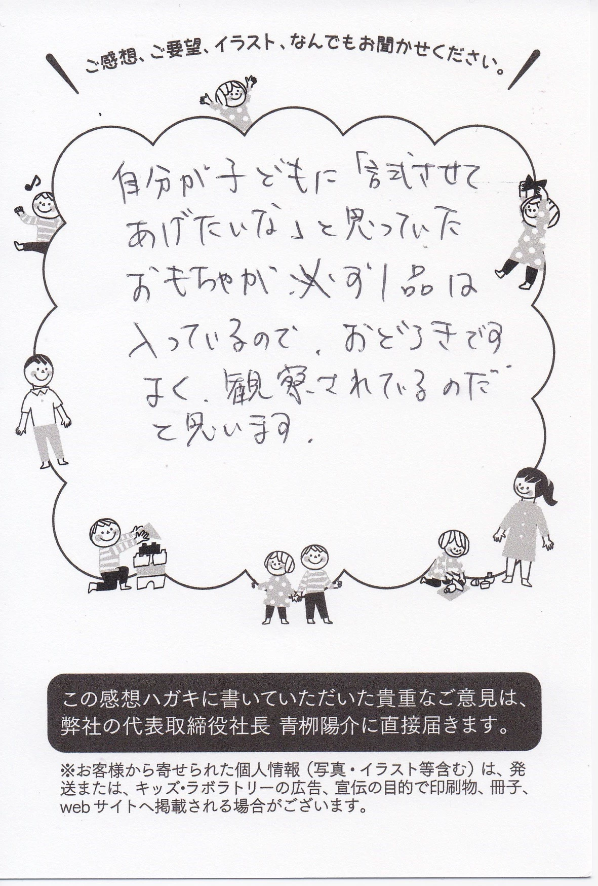 届いたおもちゃをおままごとにも使ったという感想