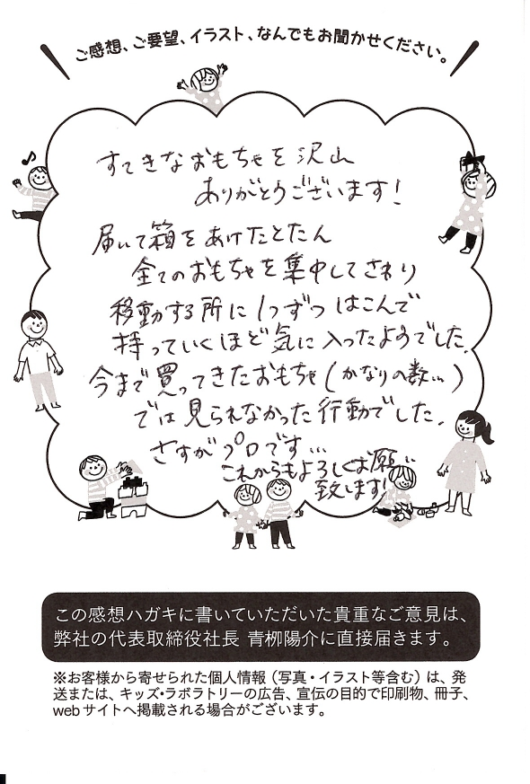 積み木で遊ぶ子どもの様子を綴ったお便り