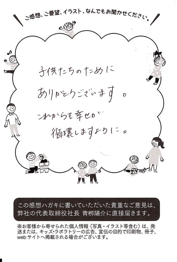 おもちゃの利用へのお礼が書かれた手書きのお便り